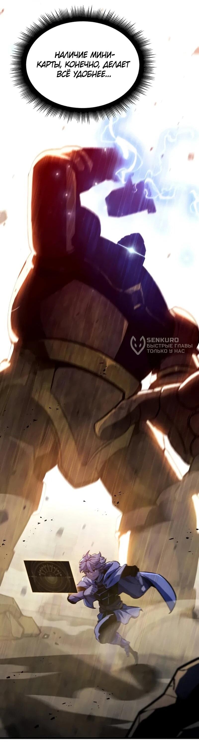 Манга Разрушители - Глава 38 Страница 30