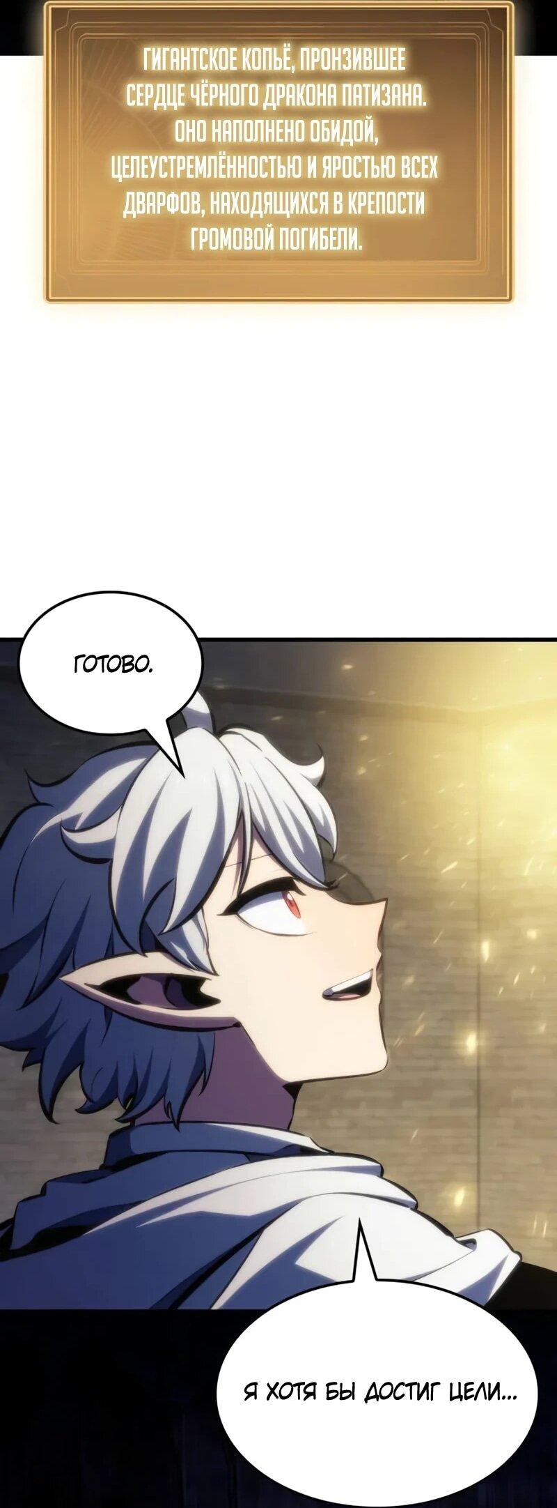 Манга Разрушители - Глава 38 Страница 58