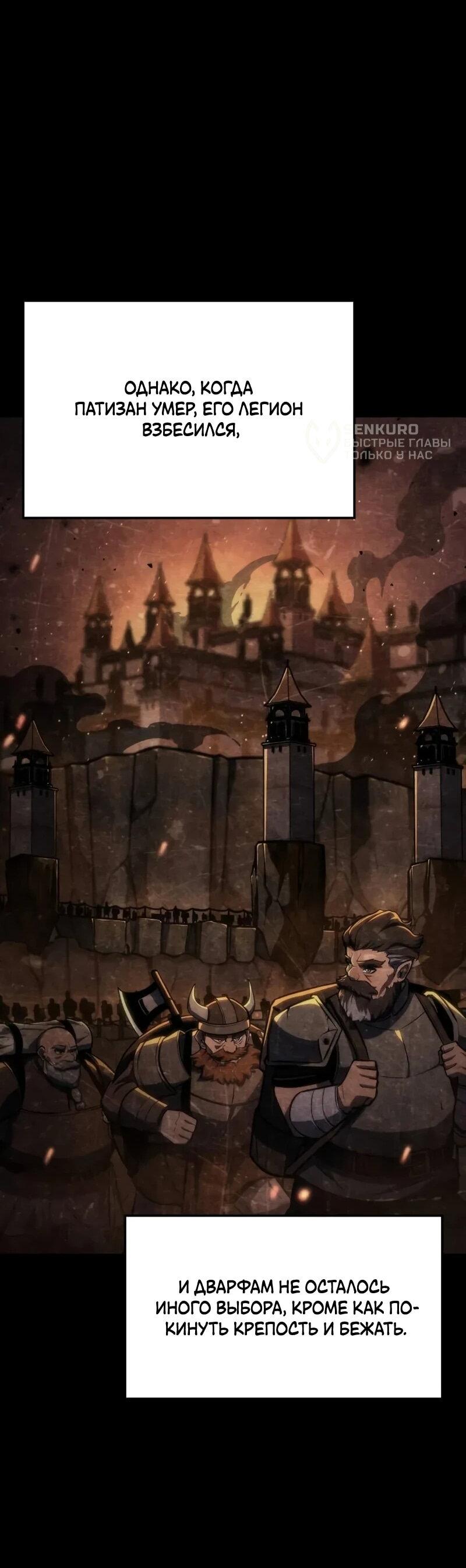 Манга Разрушители - Глава 38 Страница 8