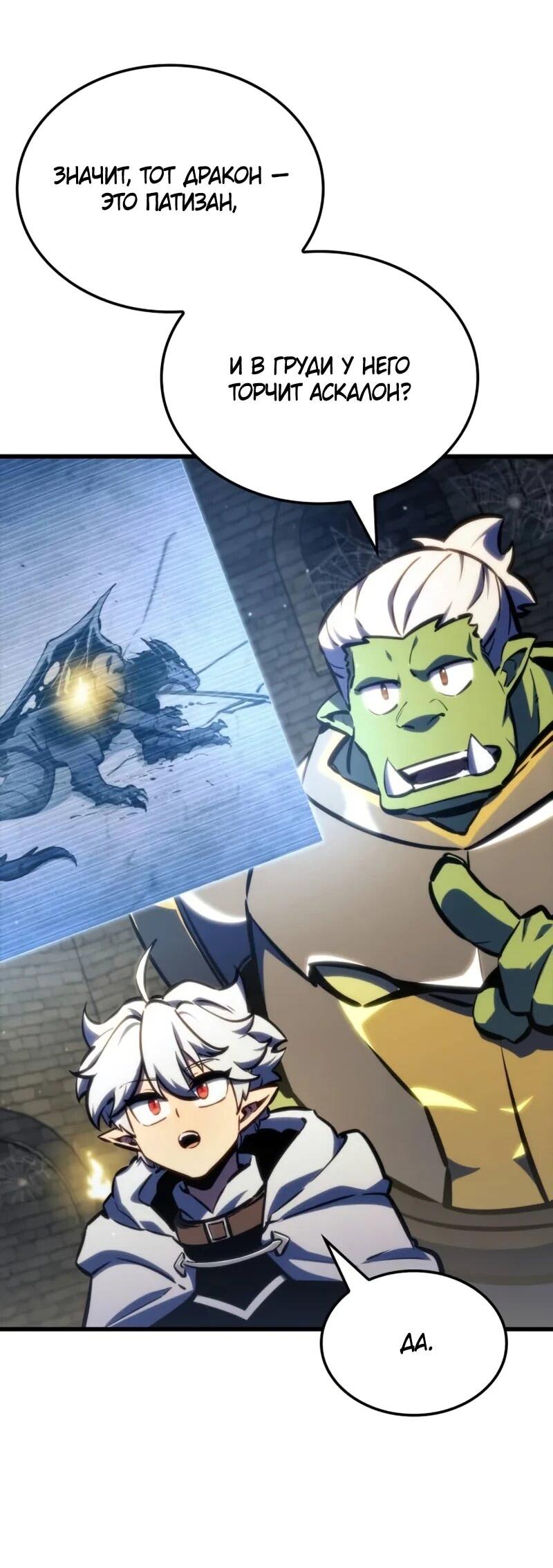 Манга Разрушители - Глава 38 Страница 11
