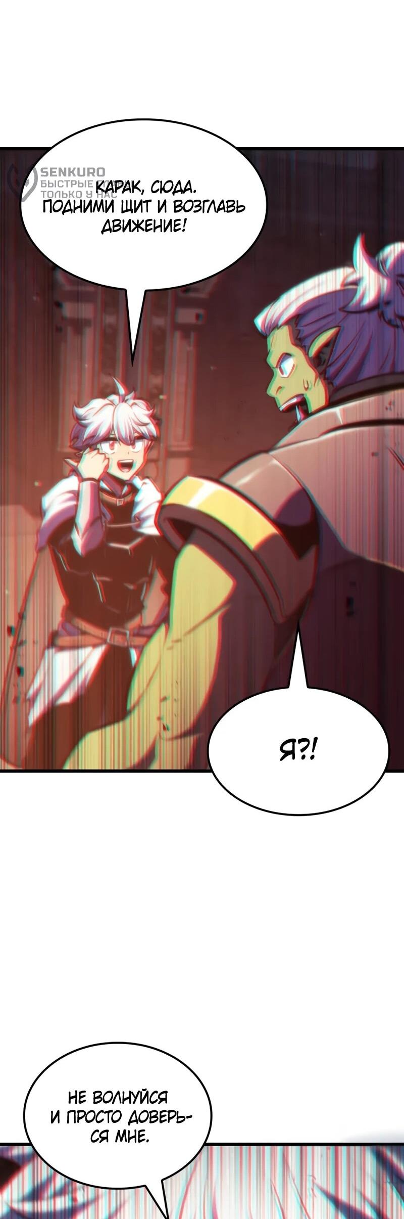 Манга Разрушители - Глава 37 Страница 24