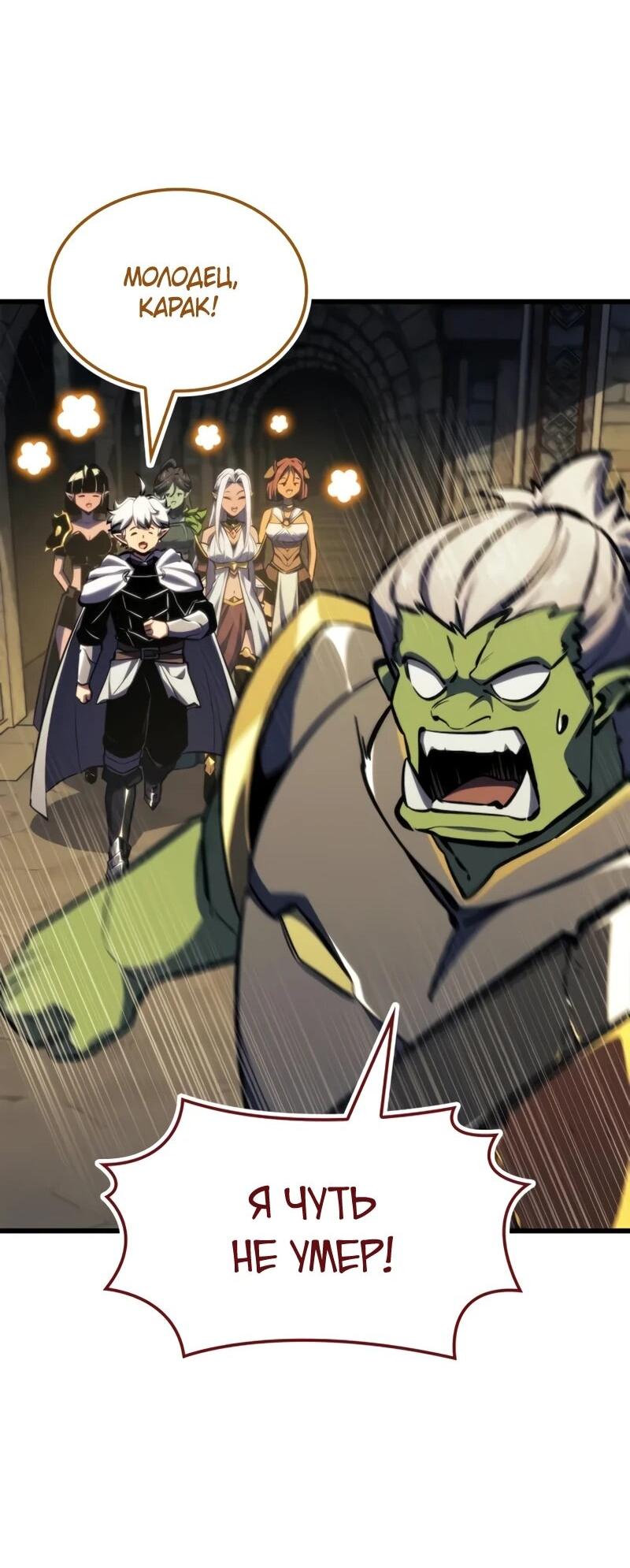 Манга Разрушители - Глава 37 Страница 32