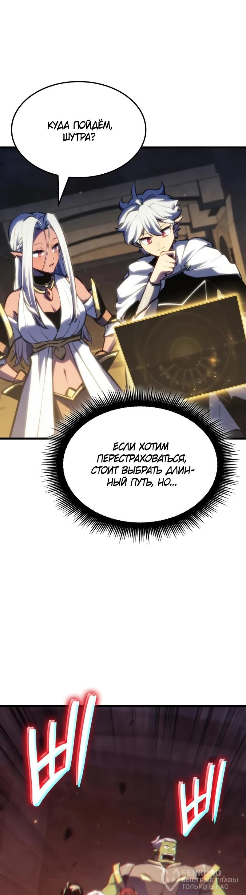 Манга Разрушители - Глава 37 Страница 19