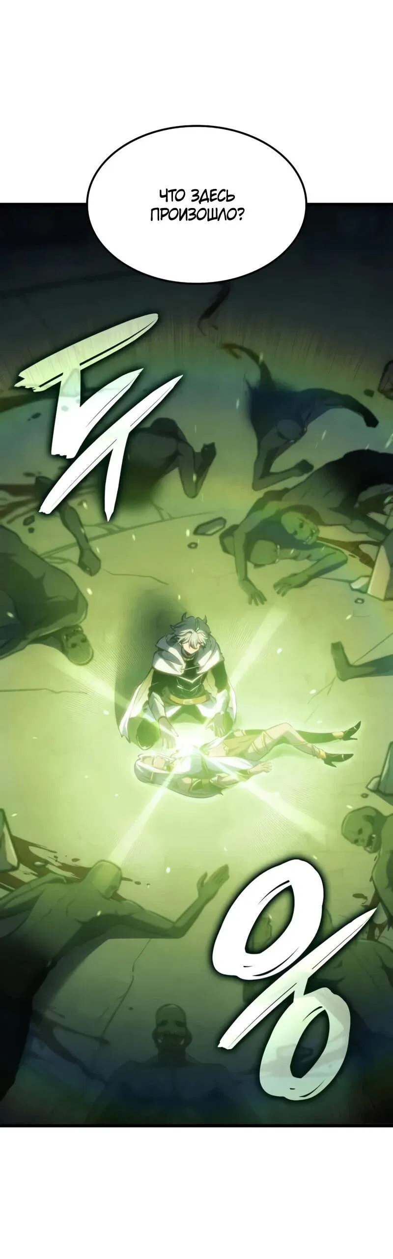Манга Разрушители - Глава 37 Страница 13