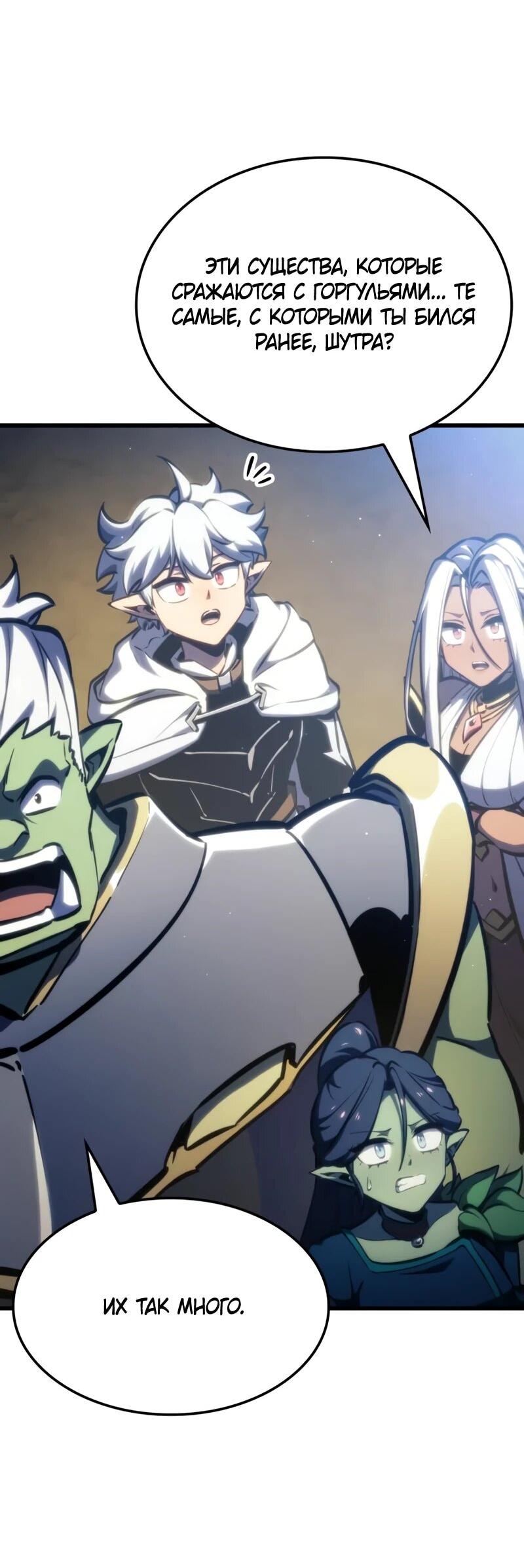 Манга Разрушители - Глава 37 Страница 51