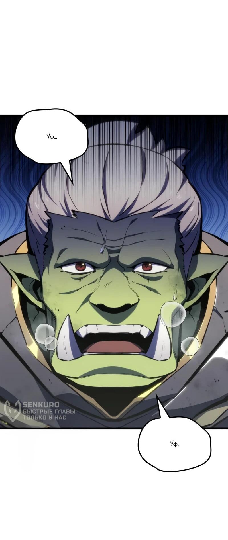 Манга Разрушители - Глава 37 Страница 31