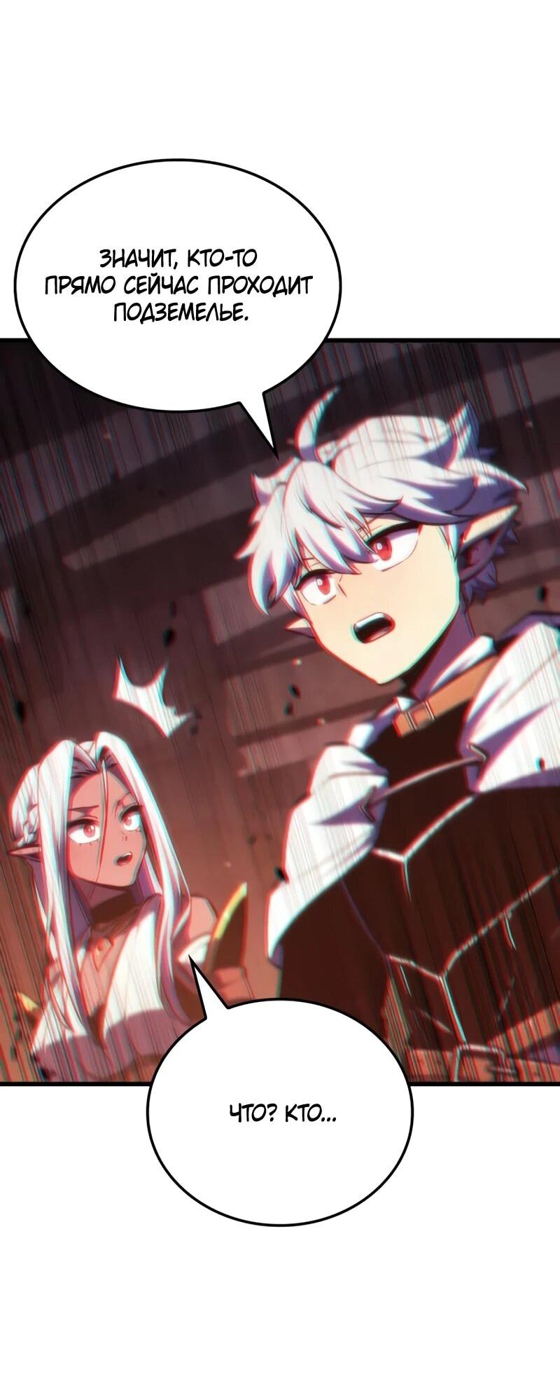 Манга Разрушители - Глава 37 Страница 23