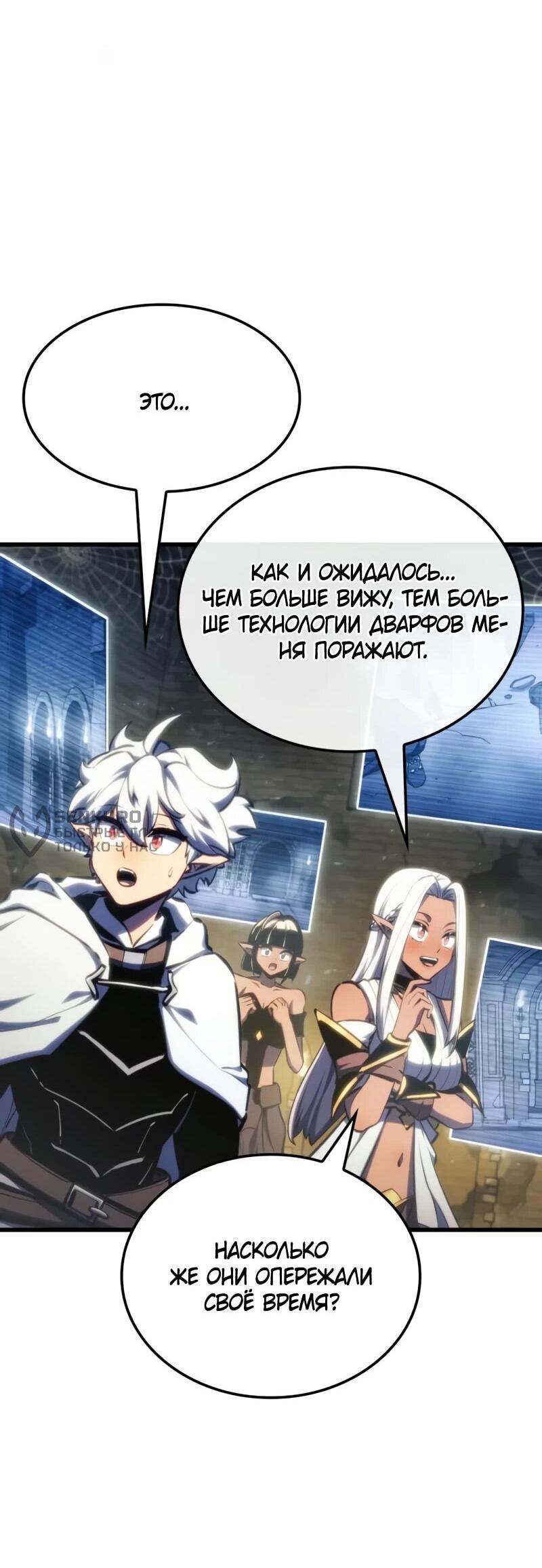 Манга Разрушители - Глава 37 Страница 47