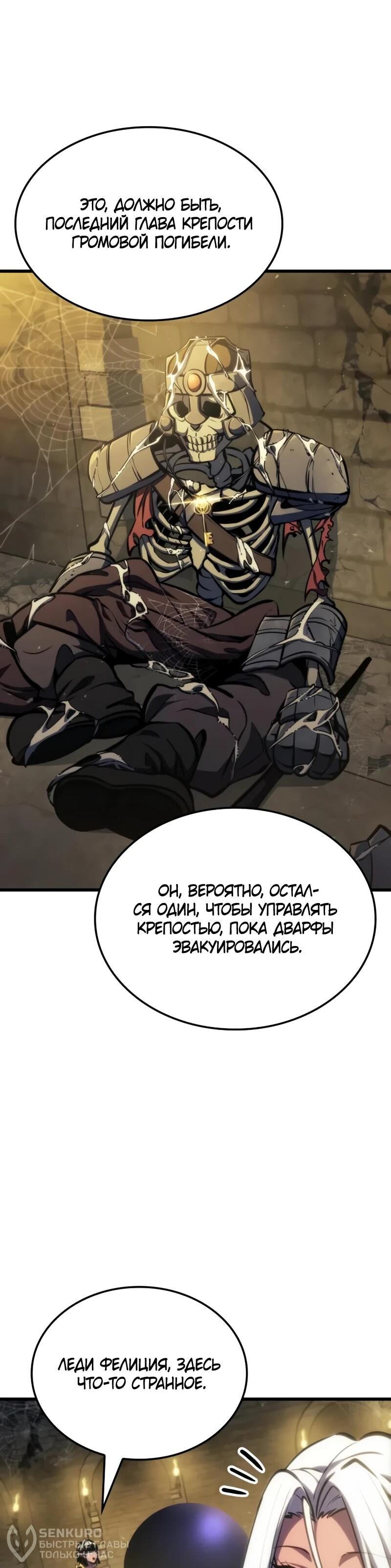 Манга Разрушители - Глава 37 Страница 38