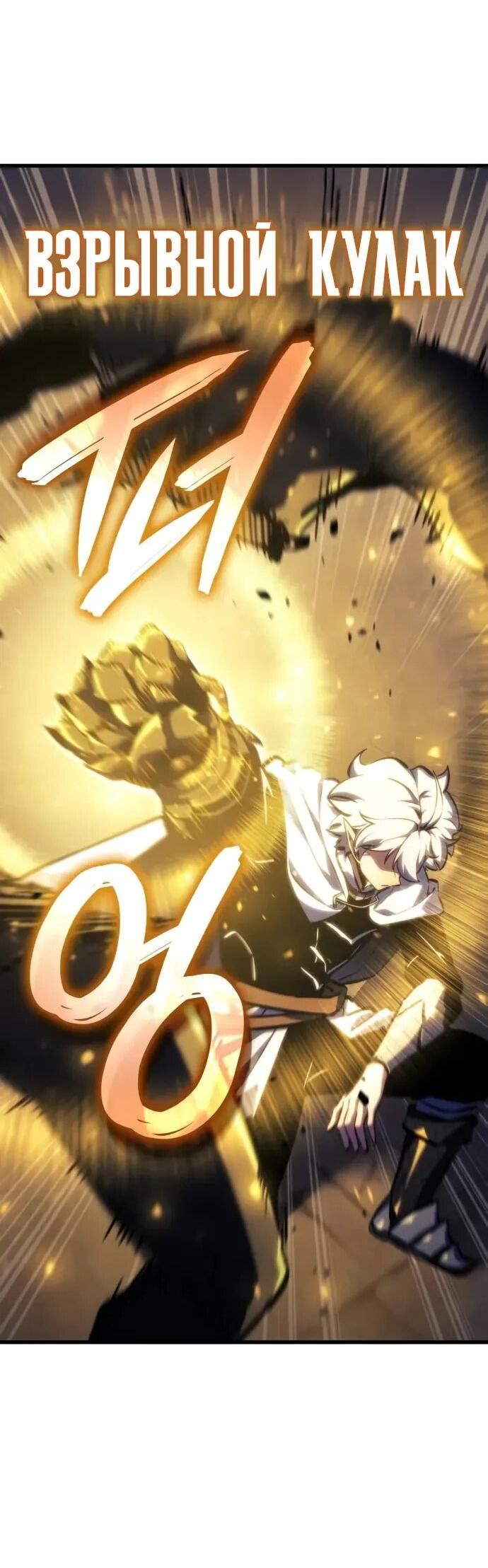 Манга Разрушители - Глава 36 Страница 57