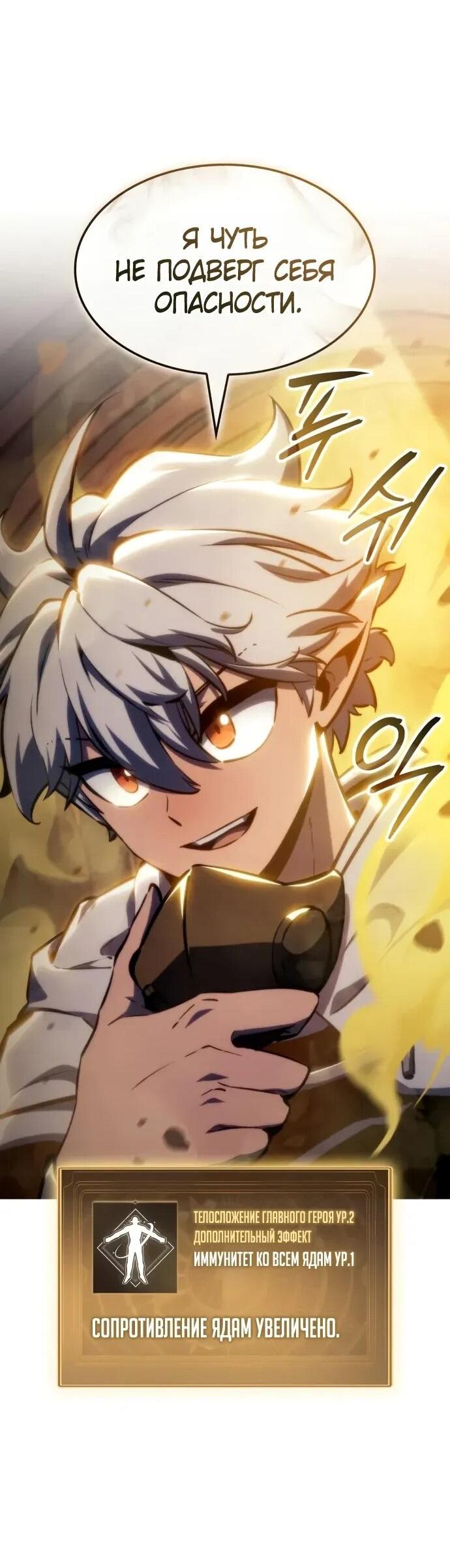 Манга Разрушители - Глава 36 Страница 19