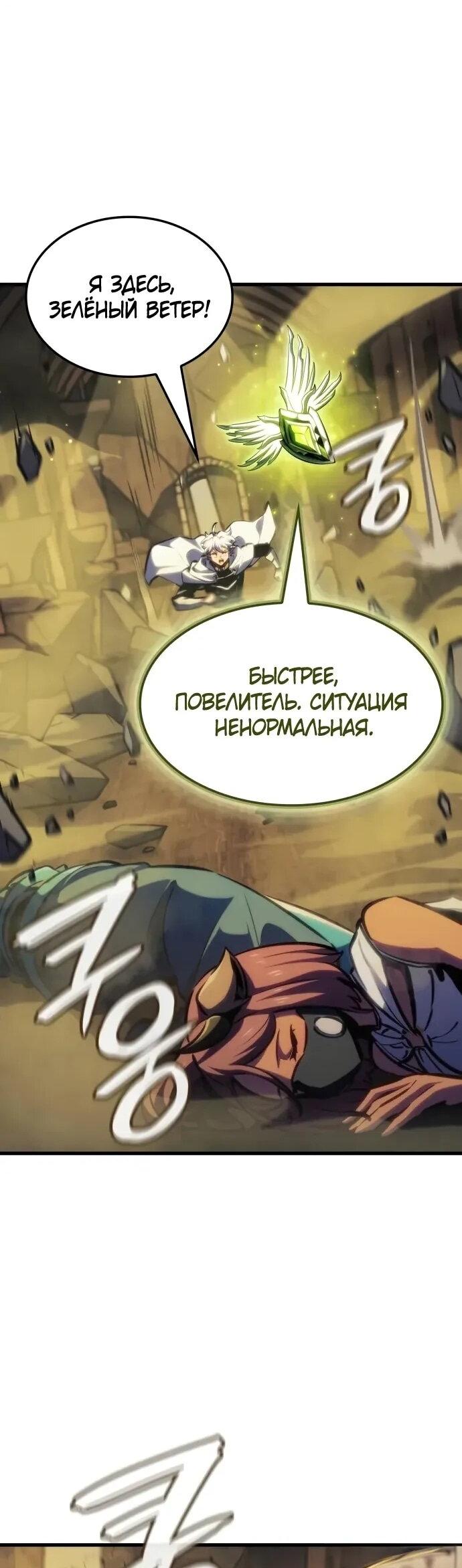 Манга Разрушители - Глава 36 Страница 31