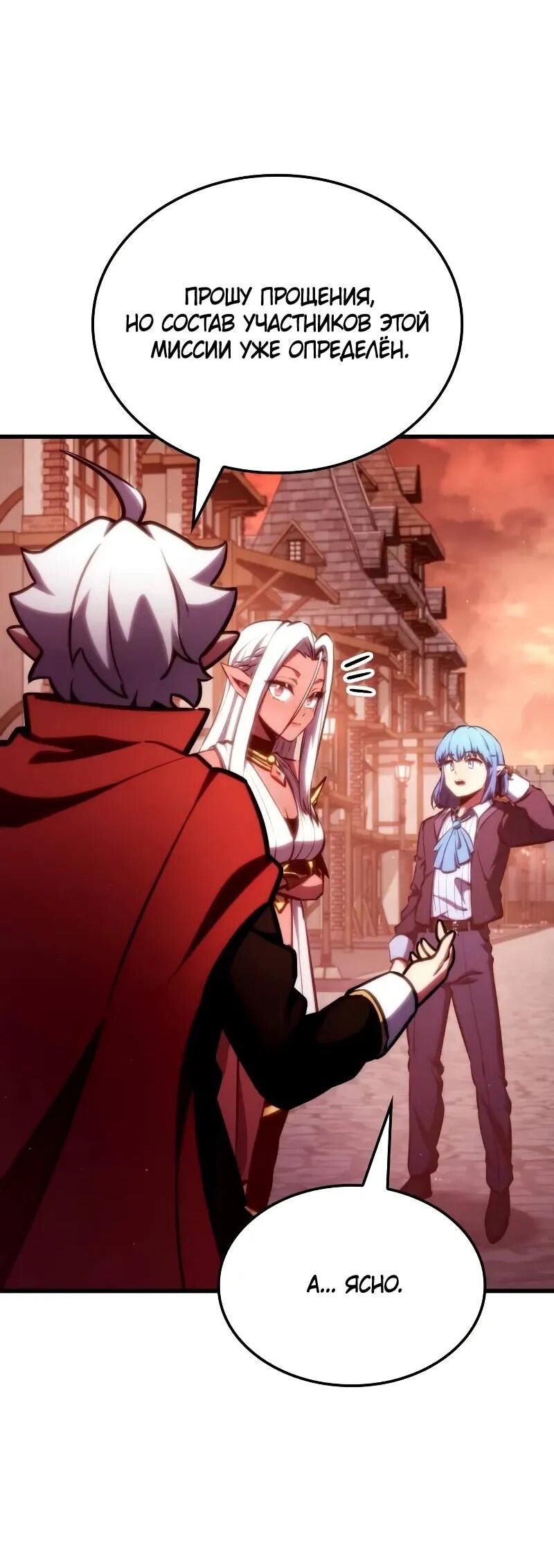 Манга Разрушители - Глава 35 Страница 8