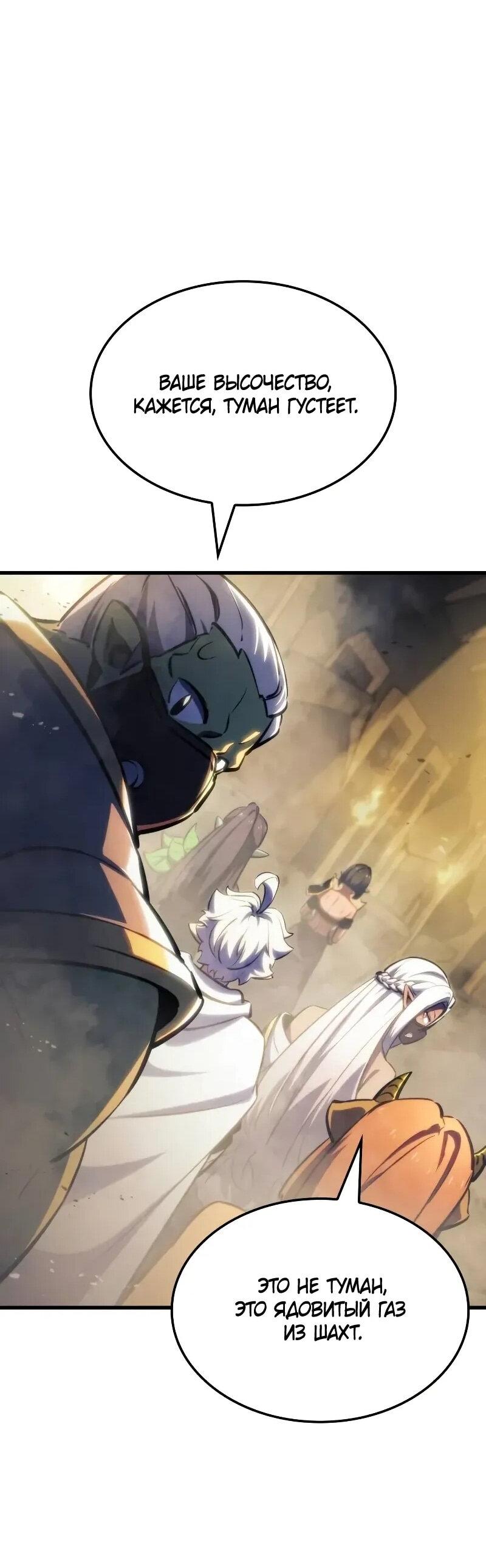 Манга Разрушители - Глава 35 Страница 42