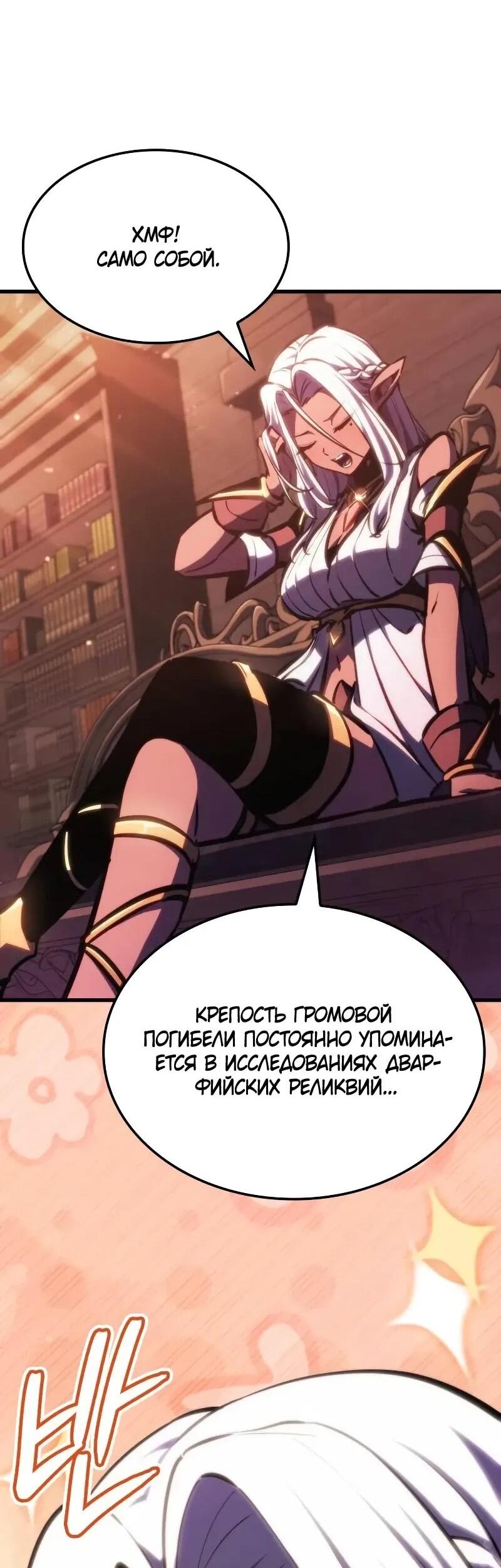 Манга Разрушители - Глава 35 Страница 26