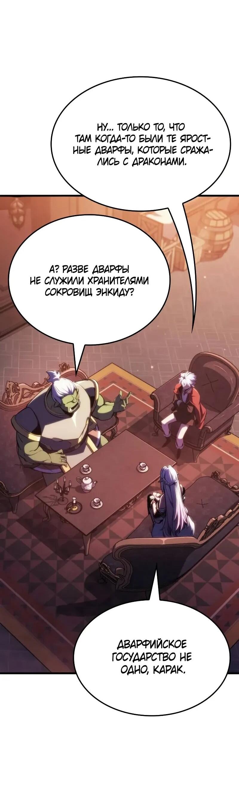 Манга Разрушители - Глава 35 Страница 20