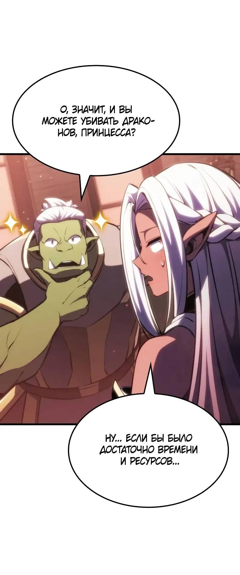 Манга Разрушители - Глава 35 Страница 23