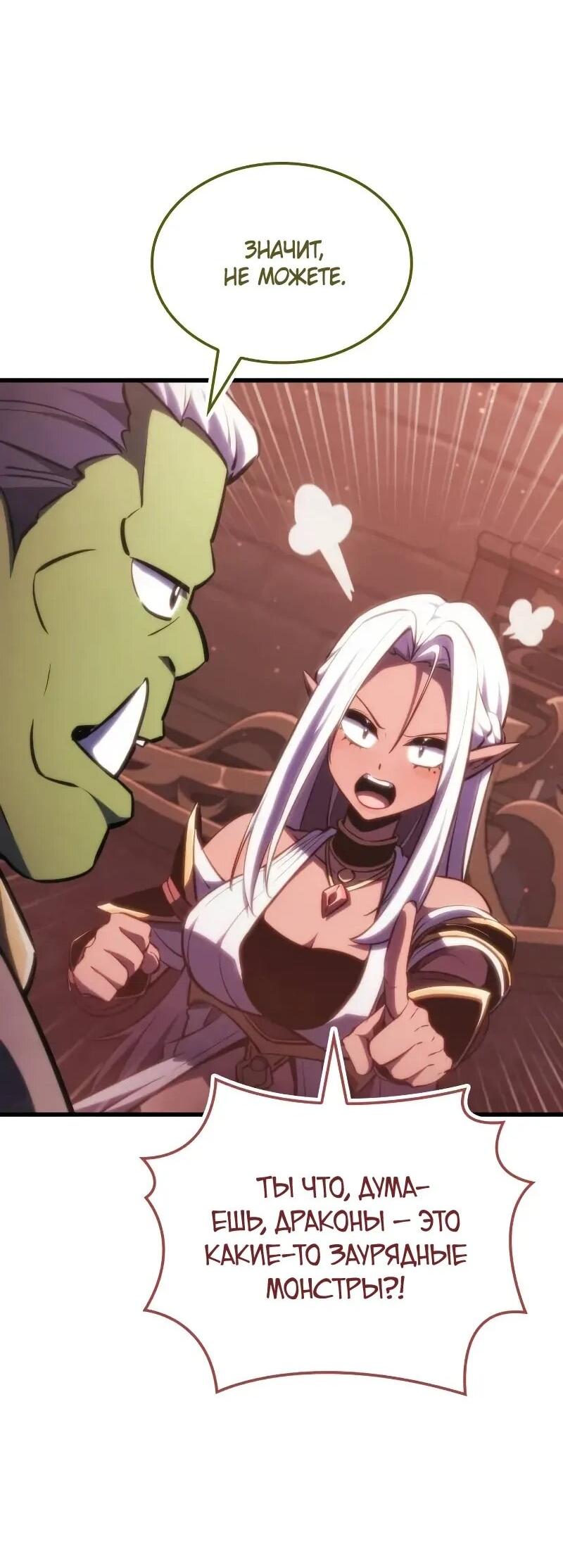 Манга Разрушители - Глава 35 Страница 24