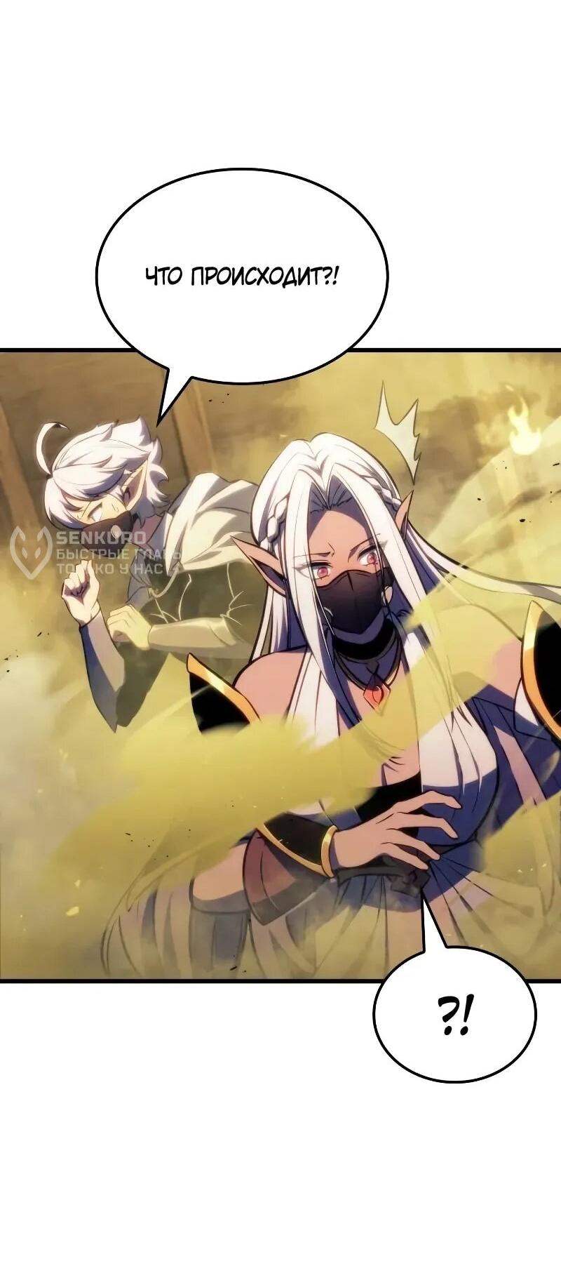 Манга Разрушители - Глава 35 Страница 47