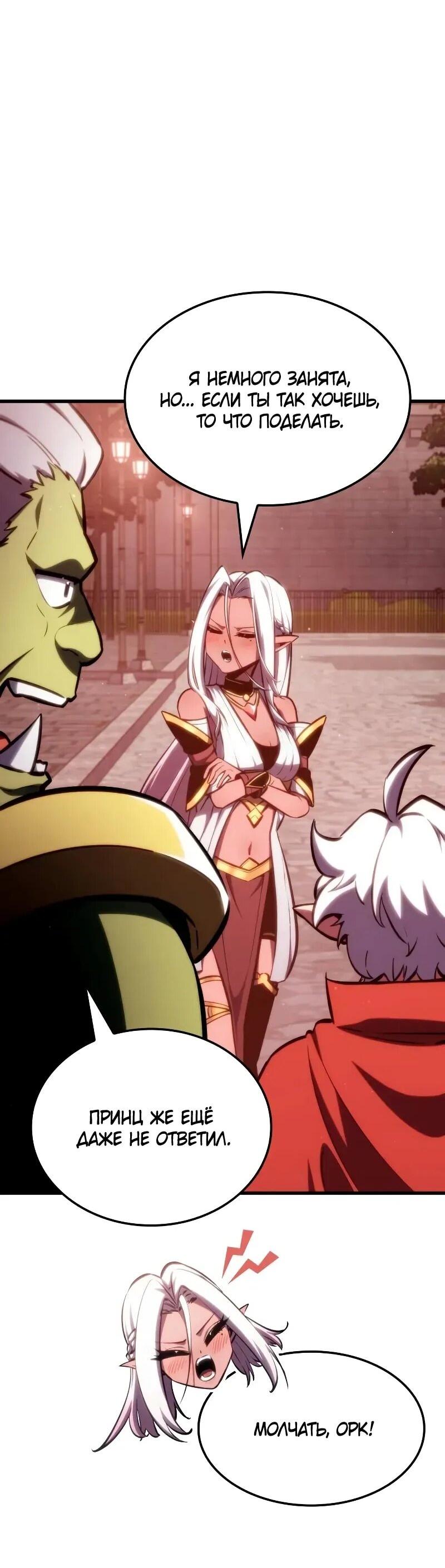 Манга Разрушители - Глава 35 Страница 3