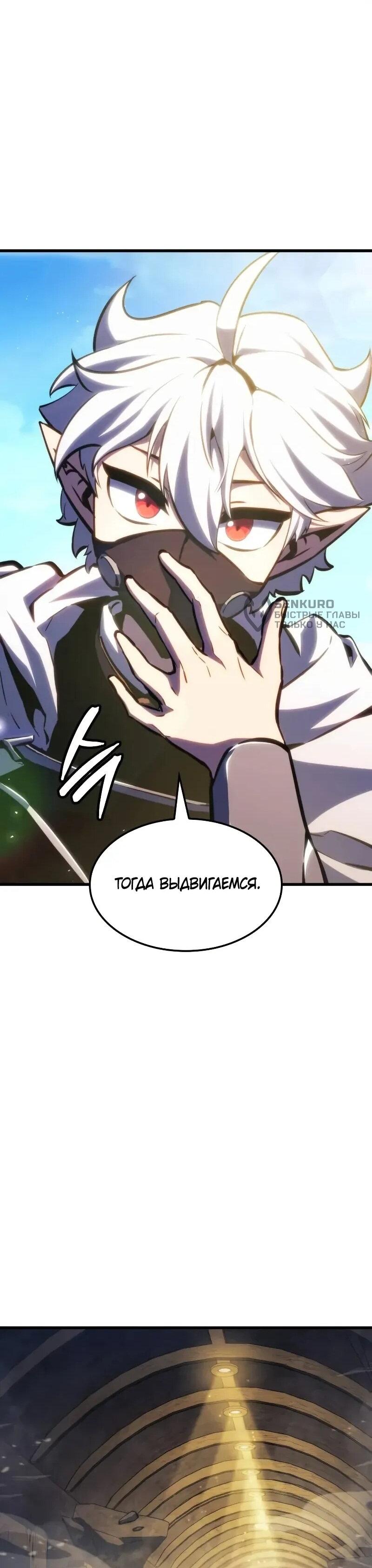 Манга Разрушители - Глава 35 Страница 40