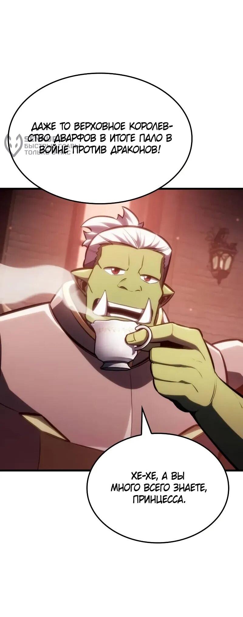 Манга Разрушители - Глава 35 Страница 25