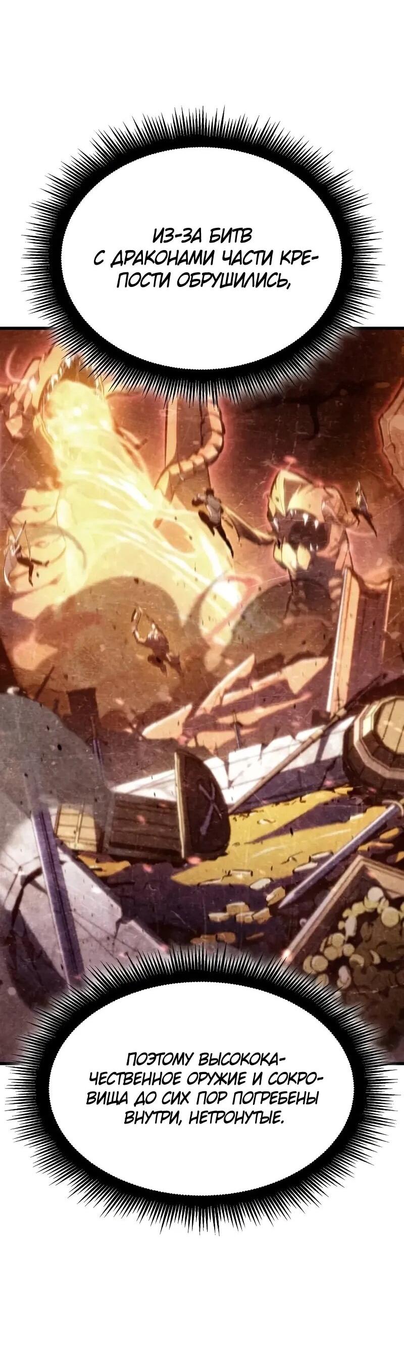 Манга Разрушители - Глава 35 Страница 30