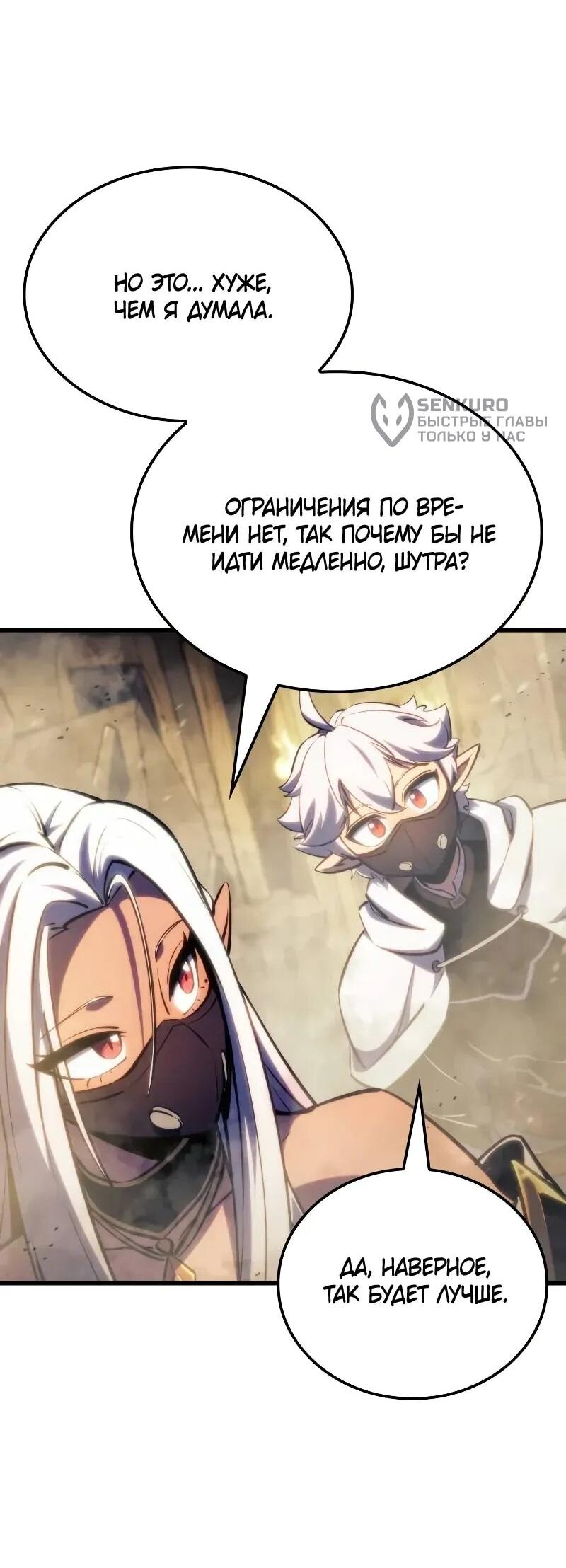 Манга Разрушители - Глава 35 Страница 43