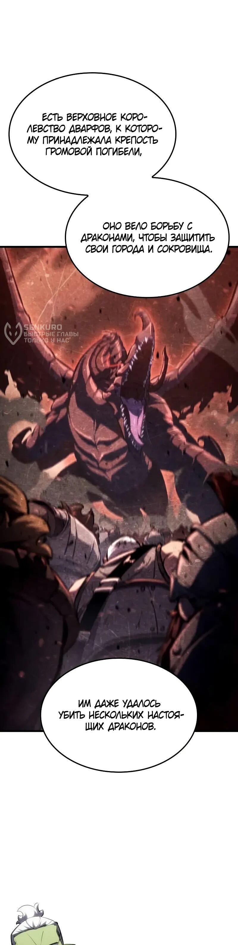 Манга Разрушители - Глава 35 Страница 21