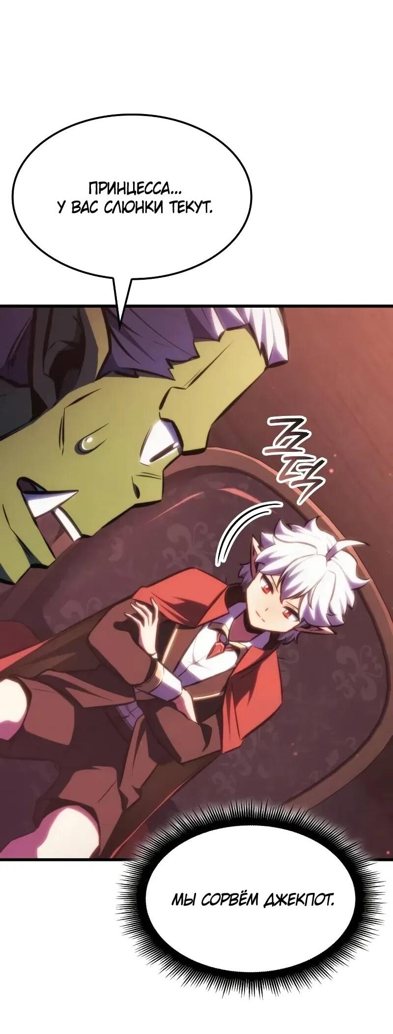 Манга Разрушители - Глава 35 Страница 28