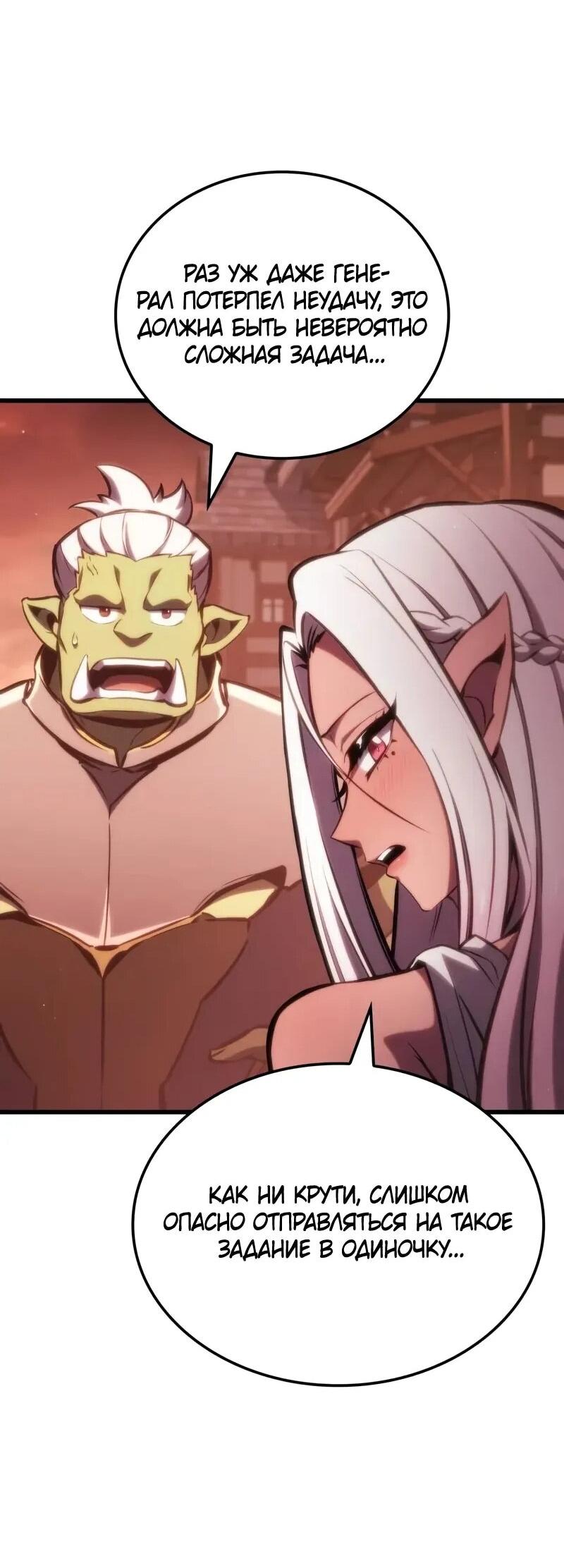 Манга Разрушители - Глава 34 Страница 56