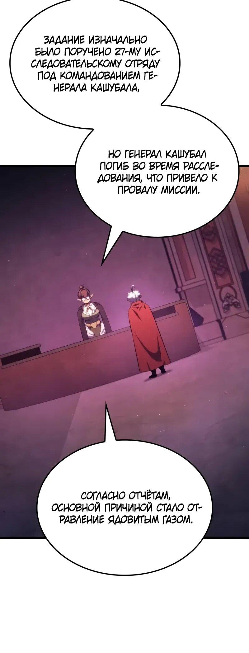 Манга Разрушители - Глава 34 Страница 49