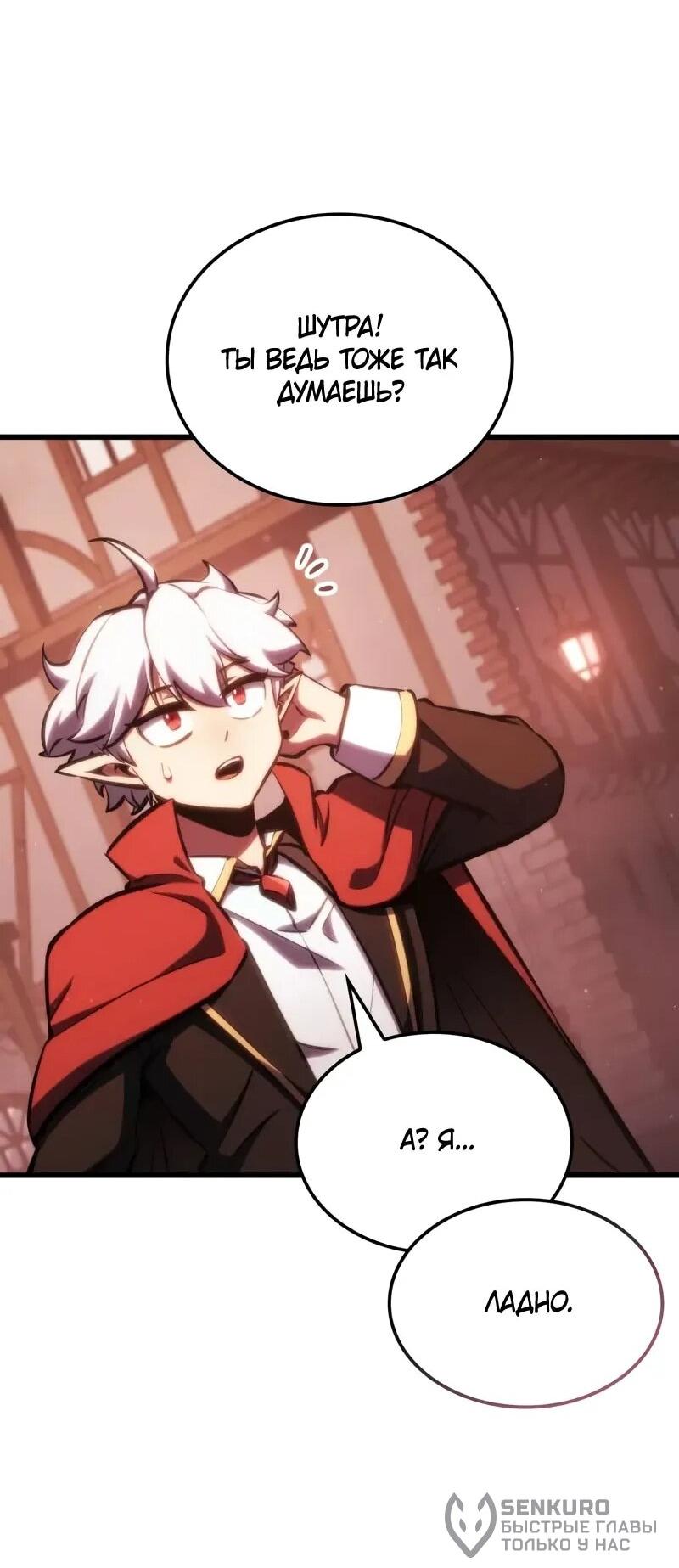 Манга Разрушители - Глава 34 Страница 57