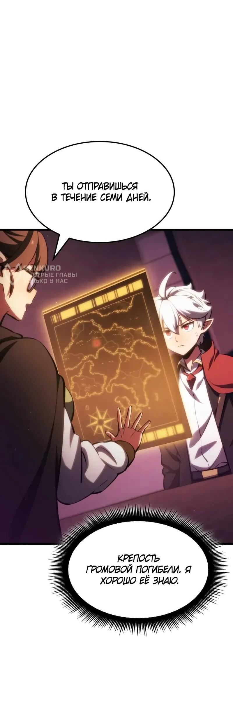 Манга Разрушители - Глава 34 Страница 47