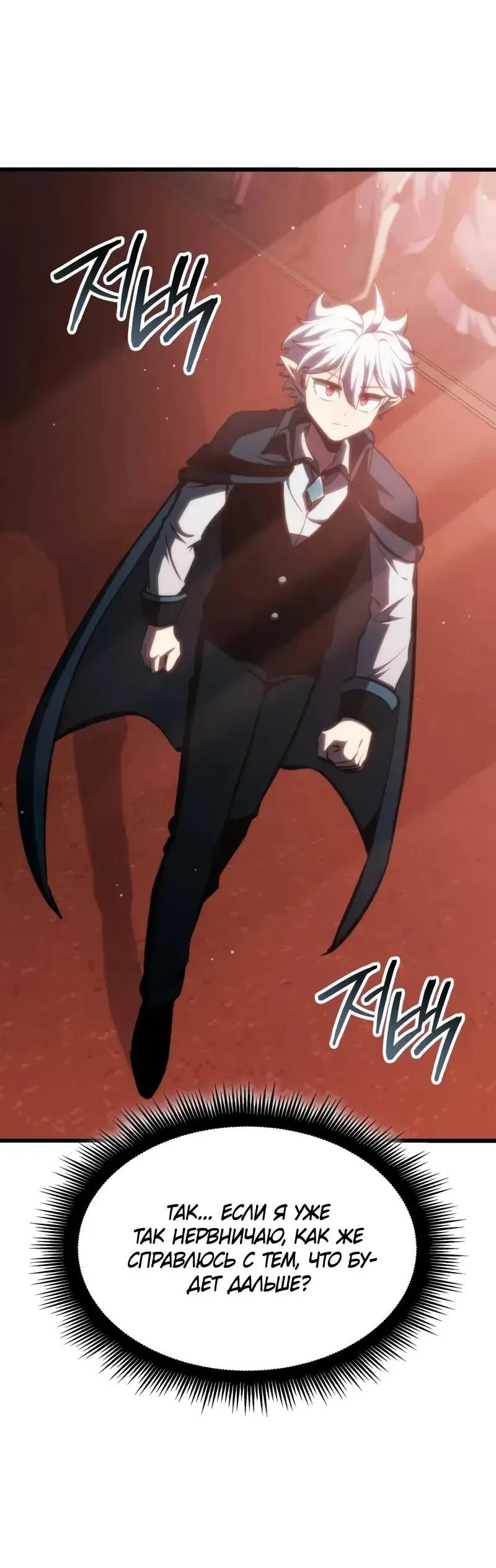 Манга Разрушители - Глава 34 Страница 21