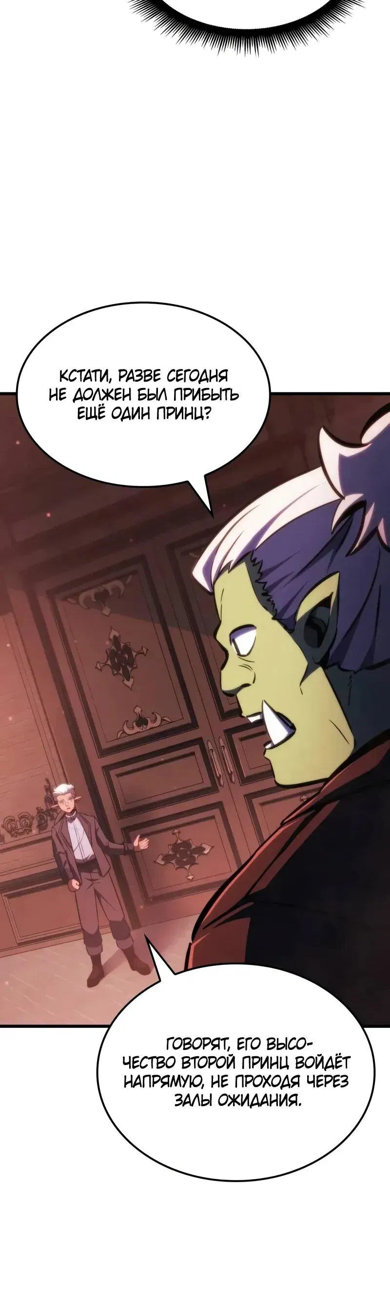 Манга Разрушители - Глава 34 Страница 10