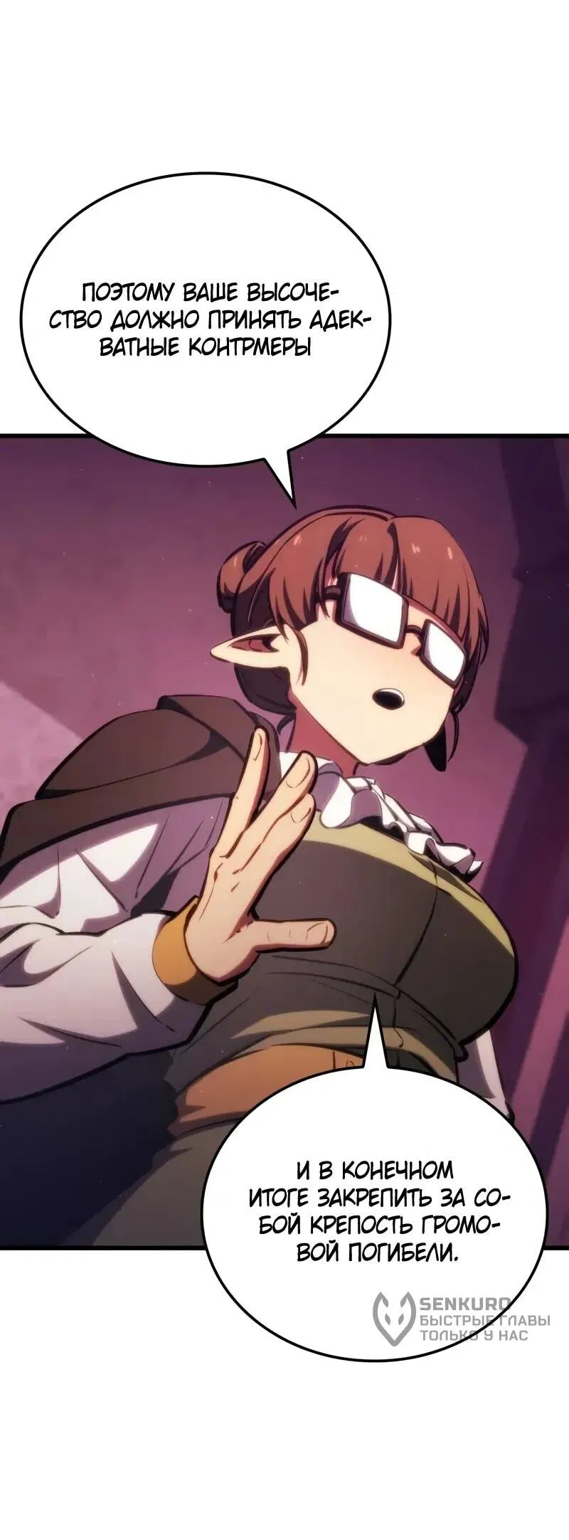 Манга Разрушители - Глава 34 Страница 50