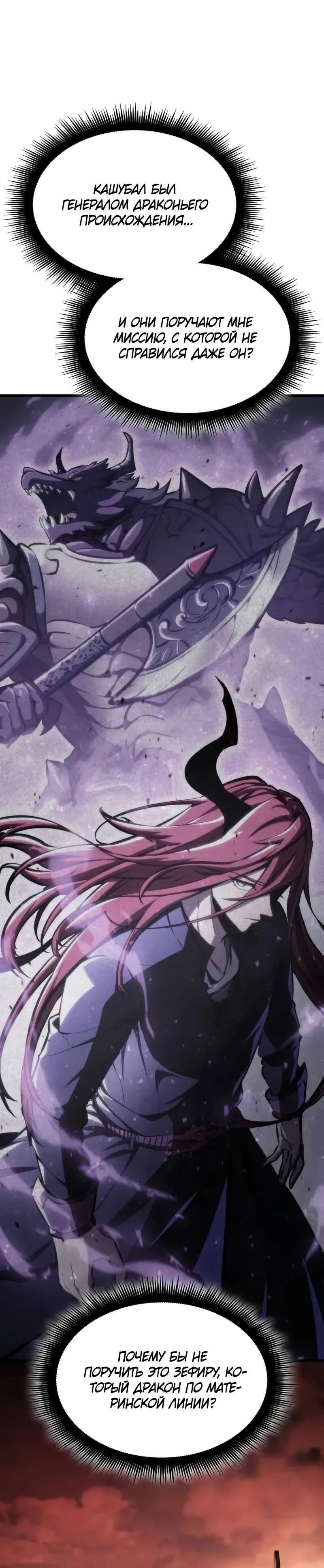 Манга Разрушители - Глава 34 Страница 52