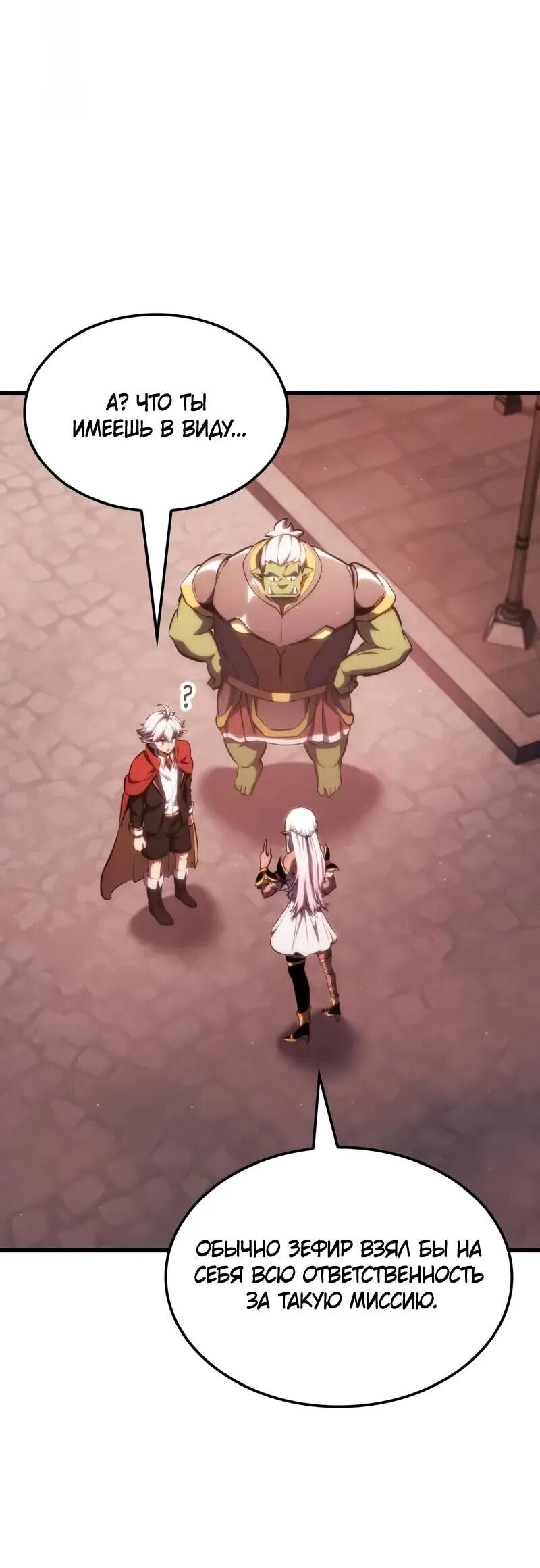 Манга Разрушители - Глава 34 Страница 55