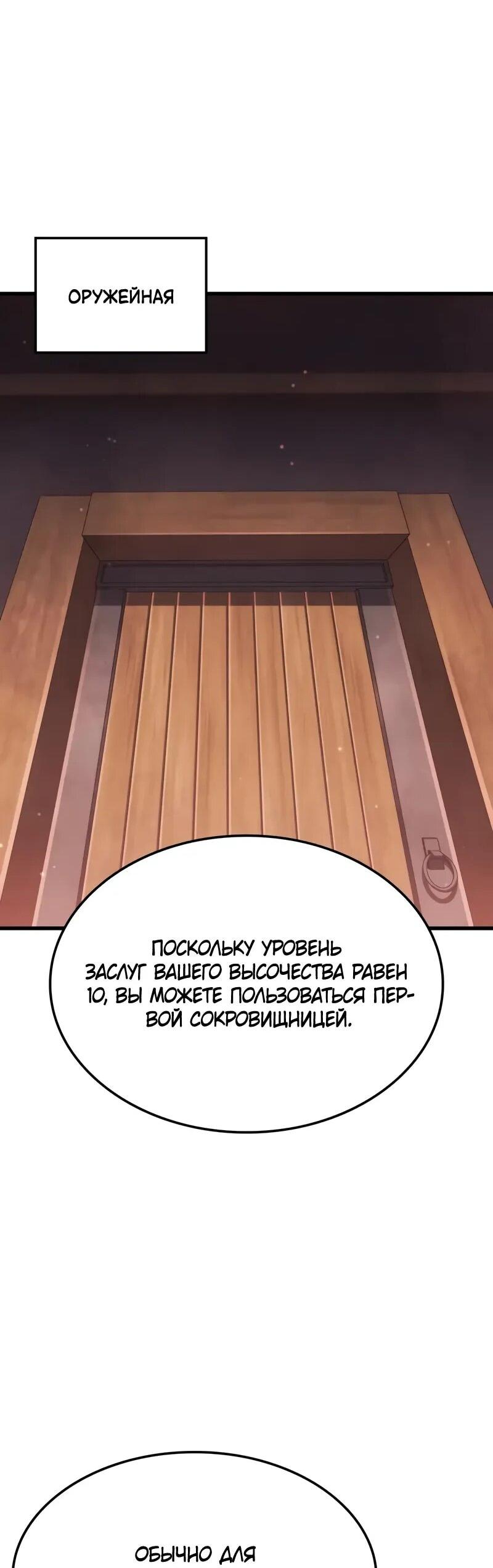 Манга Разрушители - Глава 33 Страница 33