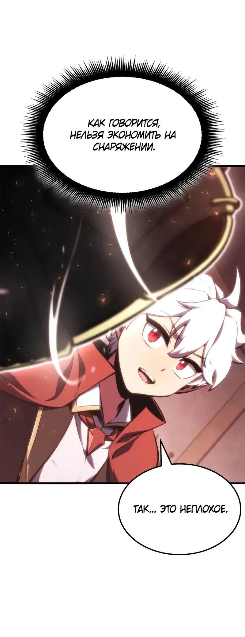 Манга Разрушители - Глава 33 Страница 38