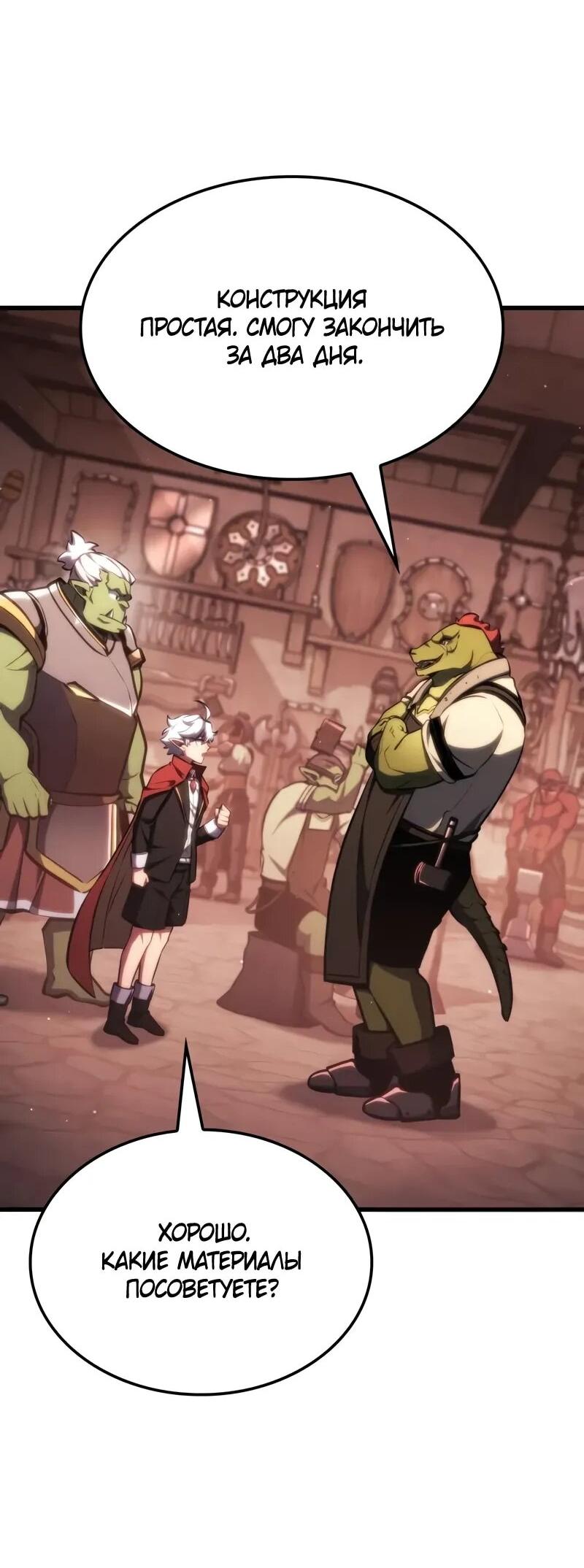 Манга Разрушители - Глава 33 Страница 43