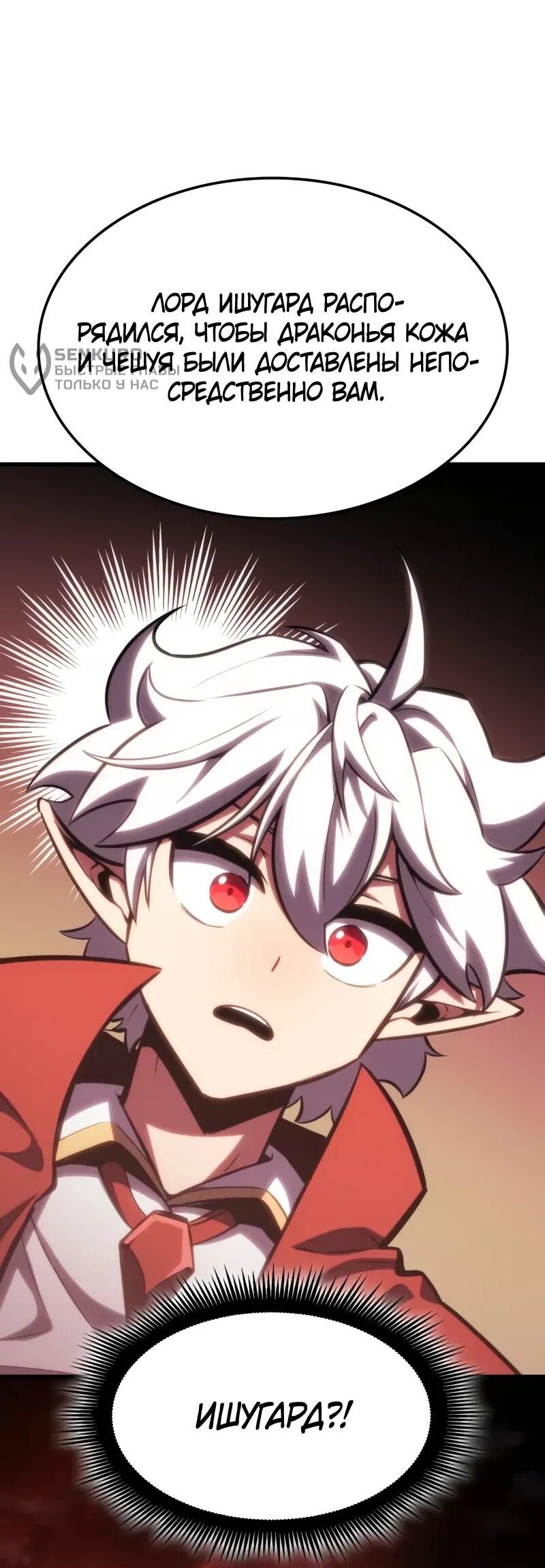 Манга Разрушители - Глава 33 Страница 48