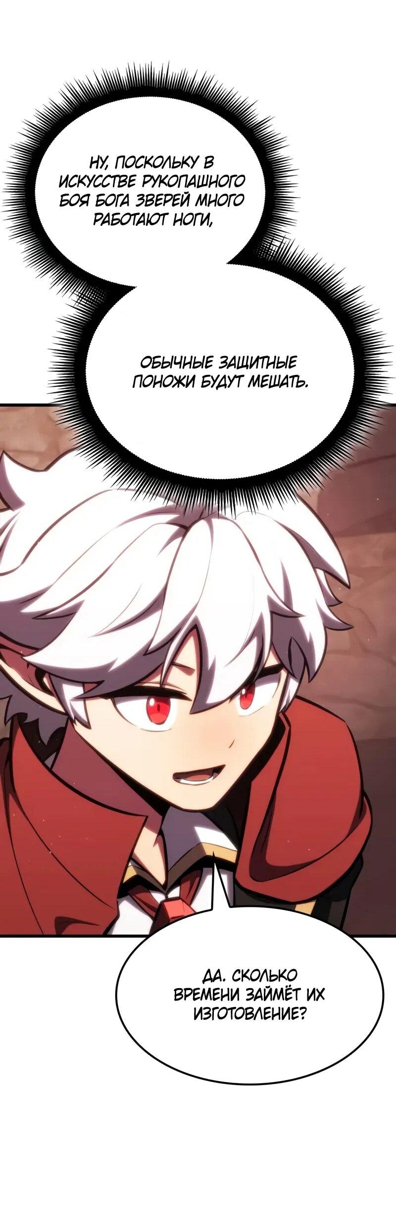 Манга Разрушители - Глава 33 Страница 42