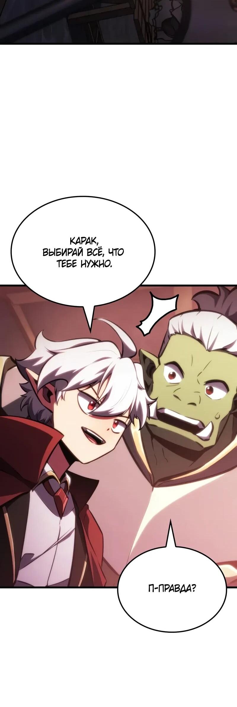 Манга Разрушители - Глава 33 Страница 36