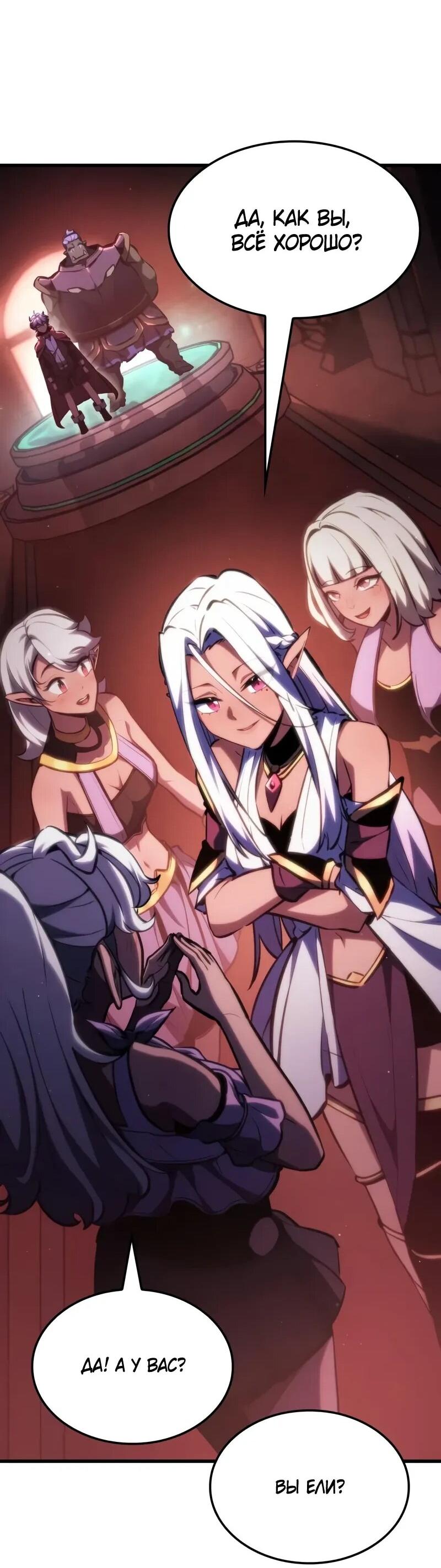 Манга Разрушители - Глава 33 Страница 18