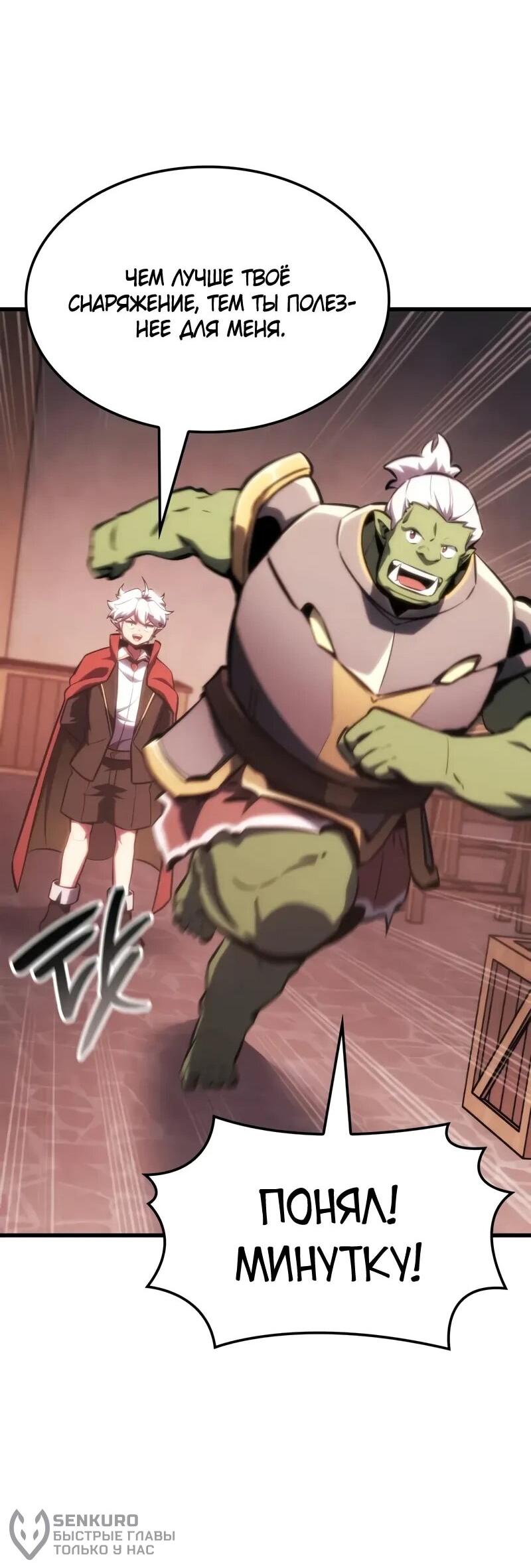 Манга Разрушители - Глава 33 Страница 37