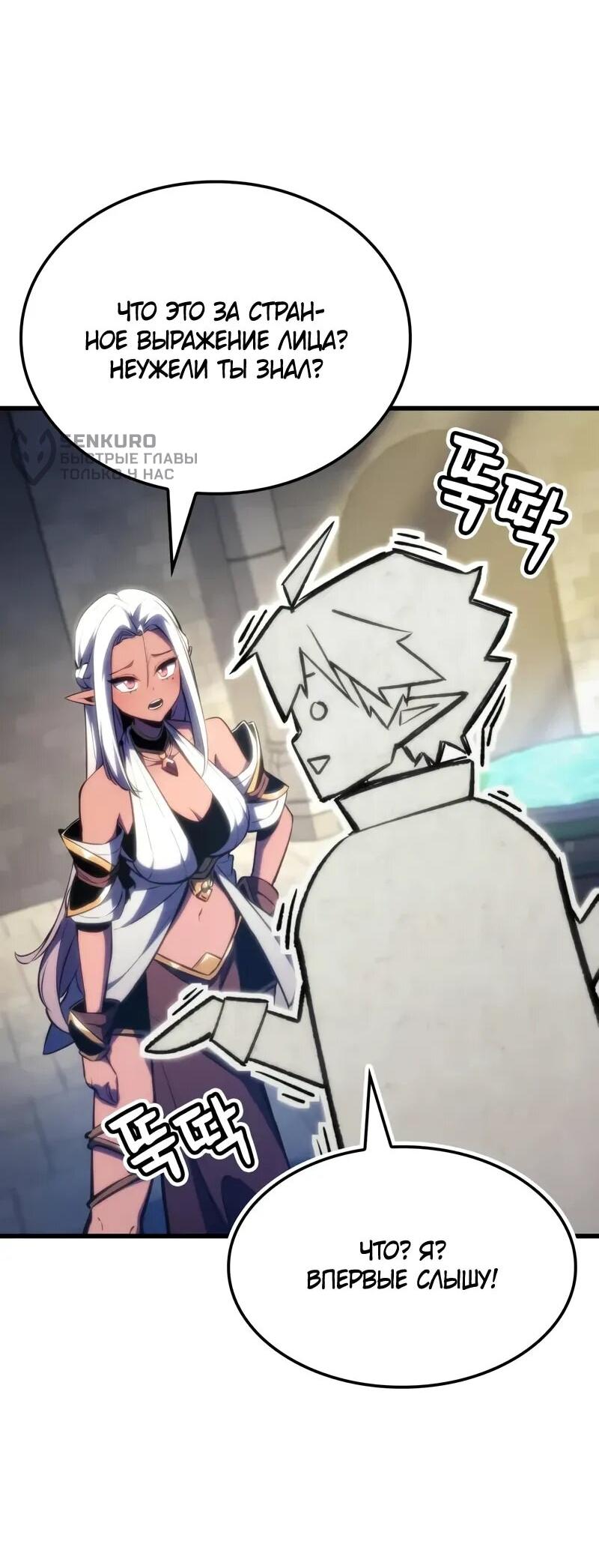 Манга Разрушители - Глава 33 Страница 13