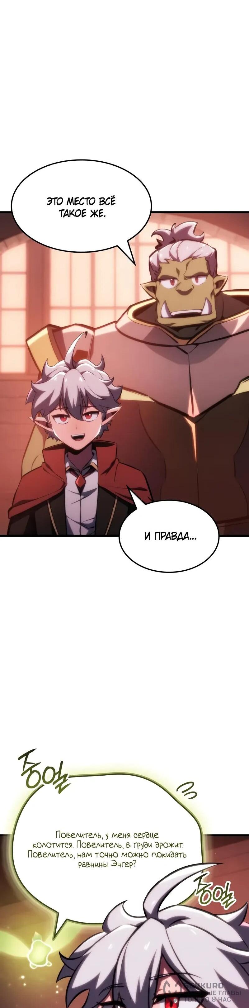 Манга Разрушители - Глава 33 Страница 19