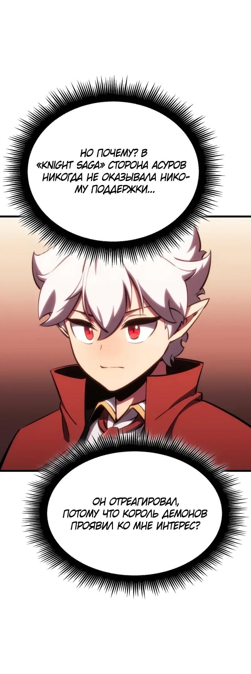 Манга Разрушители - Глава 33 Страница 53